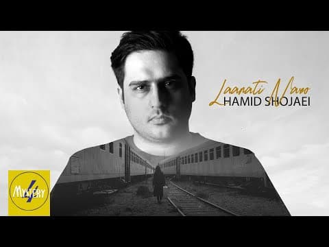 Hamid Shojaei - Laanati Naro