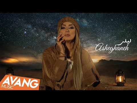 Leily - Asheghaneh