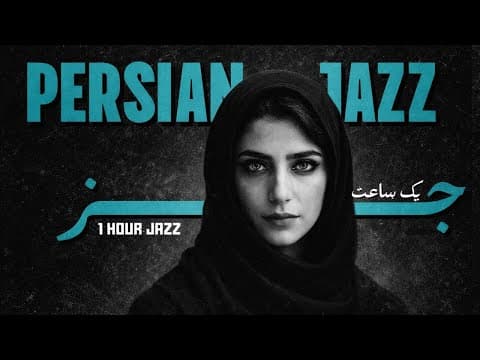 Persian Jazz • Coffee & Contemplation | قهوه و تأمل – Morning Ritual Sessions