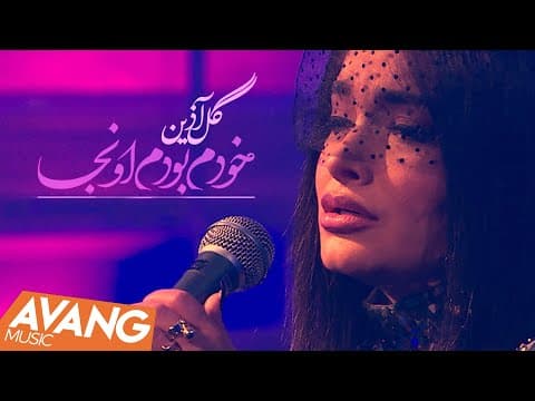 Golazin - Khodam Boodam Onja