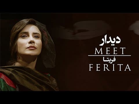 Ferita - Didar