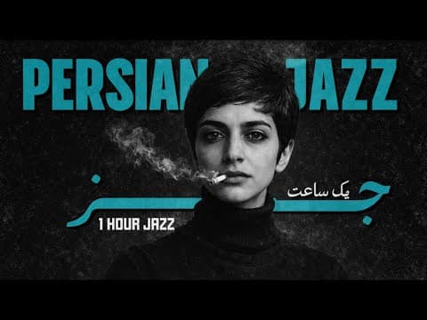 Persian Jazz · The poems of Forough Farrokhzad | 1 Hour Deep Reflection