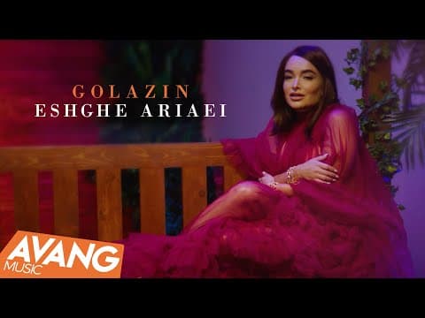 Golazin - Eshgh Ariaei
