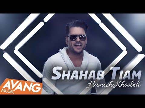 Shahab Tiam - Hamechi Khoobeh