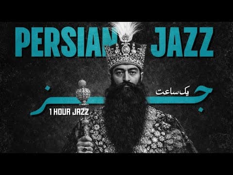 Persian Jazz • Mahasti & Homeyra Nostalgia | نوستالژی مهستی و حمیرا – 1-Hour Relaxing
