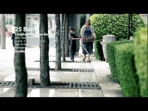 25Band - Cheghadr Tanhaee Bade