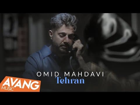 Omid Mahdavi - Tehran | امید مهدوی - تهران