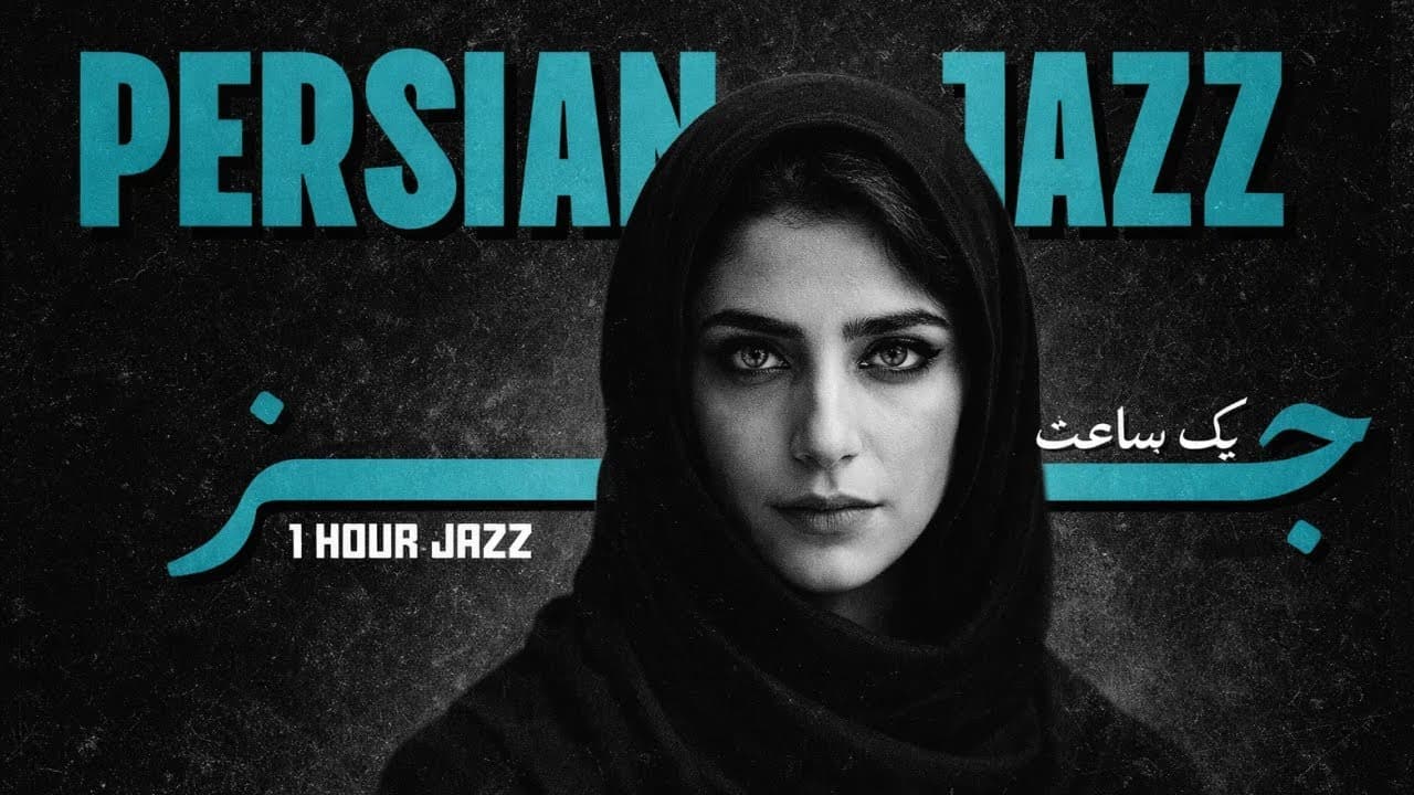 Persian Jazz • Coffee & Contemplation | قهوه و تأمل – Morning Ritual Sessions