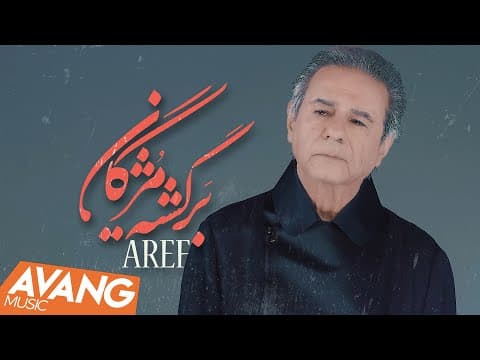 Aref - Bargashte Mozhgan