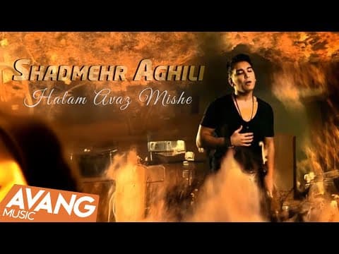 Shadmehr Aghili - Halam Avaz Mishe
