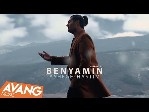 Benyamin - Ashegh Hastim