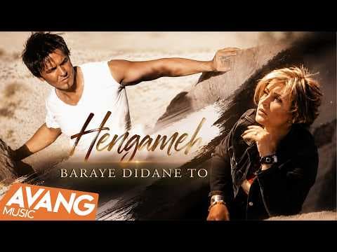Hengameh - Baraye Didane Tow