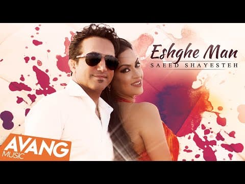 Saeed Shayesteh - Eshghe Man