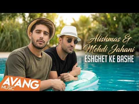 Alishmas Feat Mehdi Jahani - Eshghet Ke Bashe