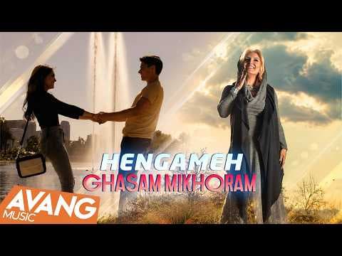 Hengameh - Ghasam Mikhoram
