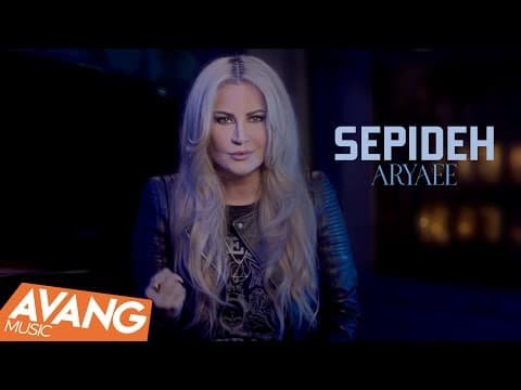 Sepideh - Aryaee | سپیده - آریایی |