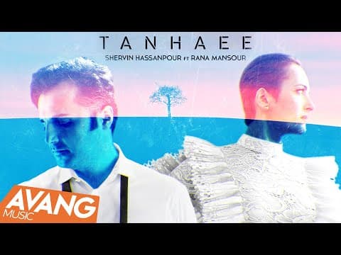 Shervin Ft. Rana Mansour - Tanhaee