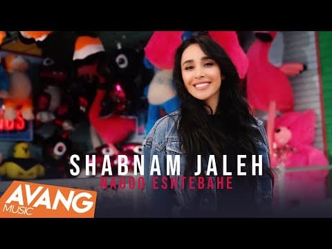 Shabnam Jaleh - Nagoo Eshtebahe