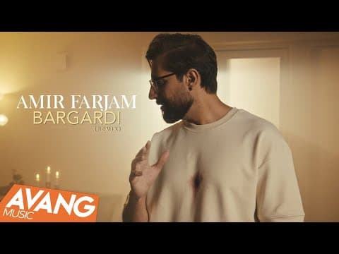 Amir Farjam - Bargardi (remix) | (رمیکس) امیر فرجام - برگردی