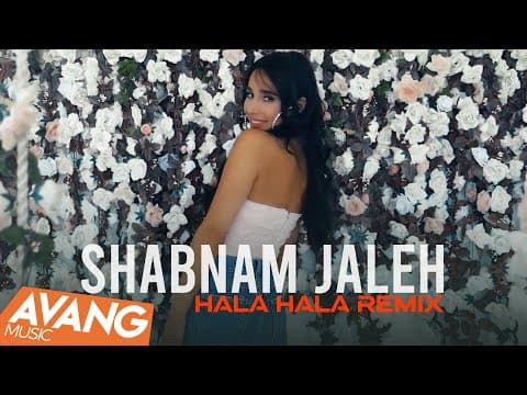 Shabnam Jaleh - Hala Hala Remix