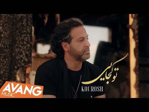 Kourosh - To Kojaei
