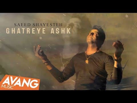 Saeed Shayesteh - Ghatreh Ashk