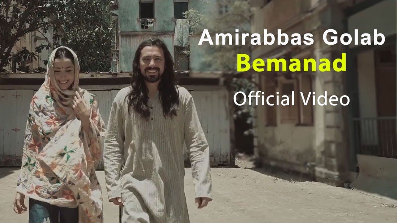 Amirabbas Golab - Bemanad - Official Video ( امیرعباس گلاب - بماند - ویدیو )