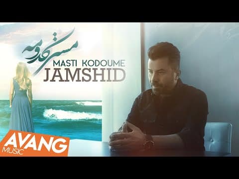 Jamshid - Masti Kodoome