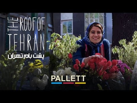 سال تا سال | The Roof of Tehran | پالت | Pallett Band